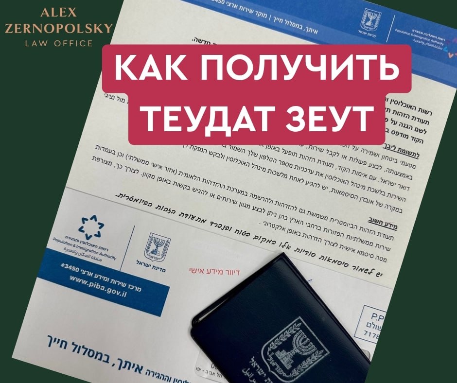 Теудат зеут: почему гражданство не гарантирует его получение