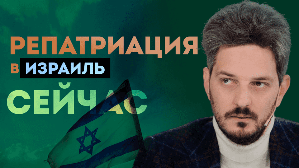 Гражданство Израиля: Репатриация В Текущих Условиях - Адвокат.