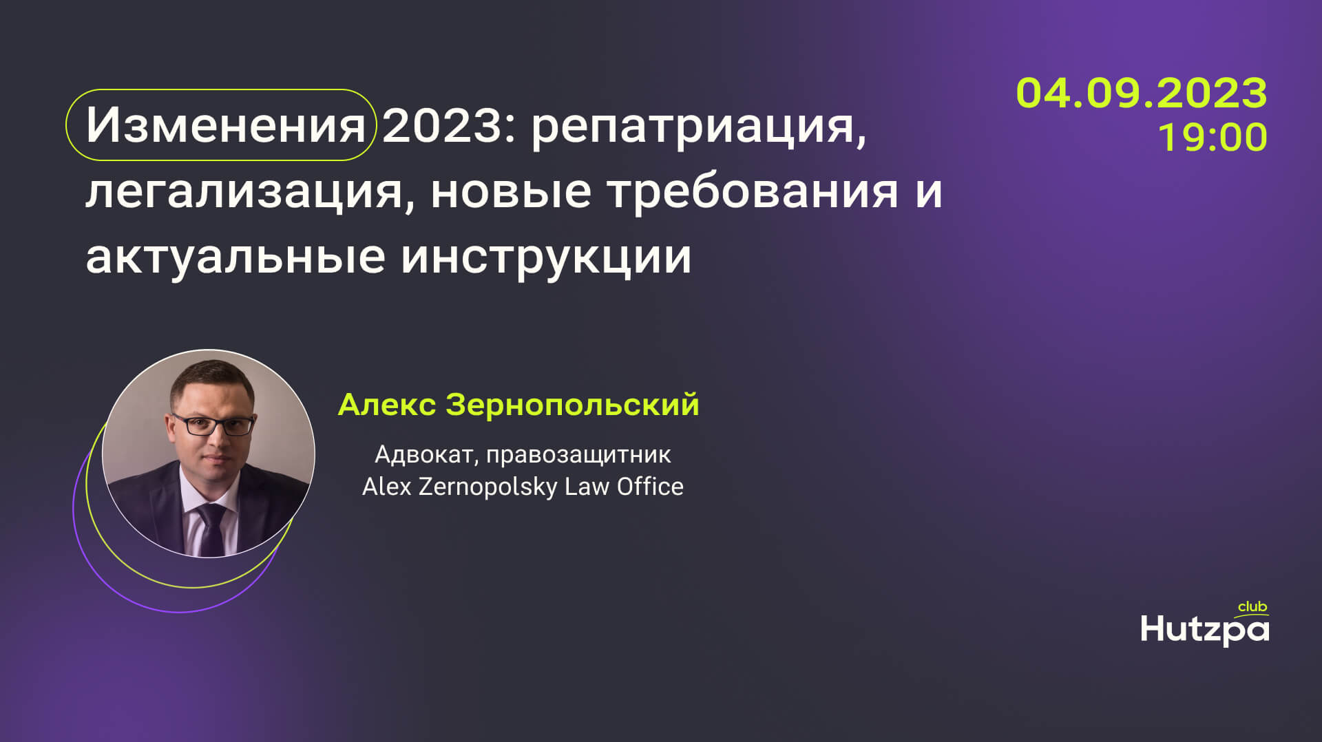 Запись Вебинара "Изменения 2023: Репатриация, Легализация И Новые.